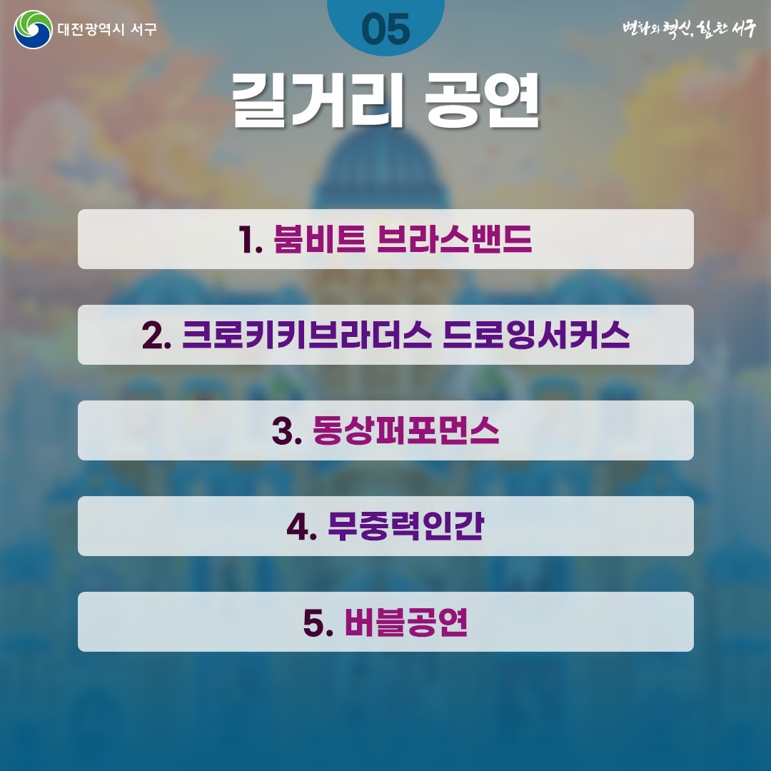 대전 서구 아트 페스티벌