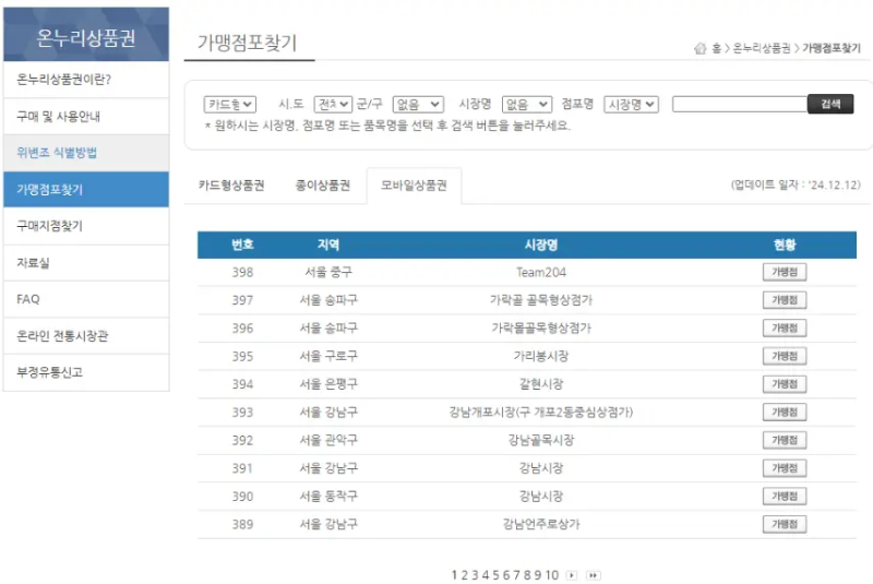 온누리상품권 사용처
