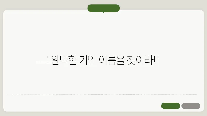 다양한 작명 아이디어