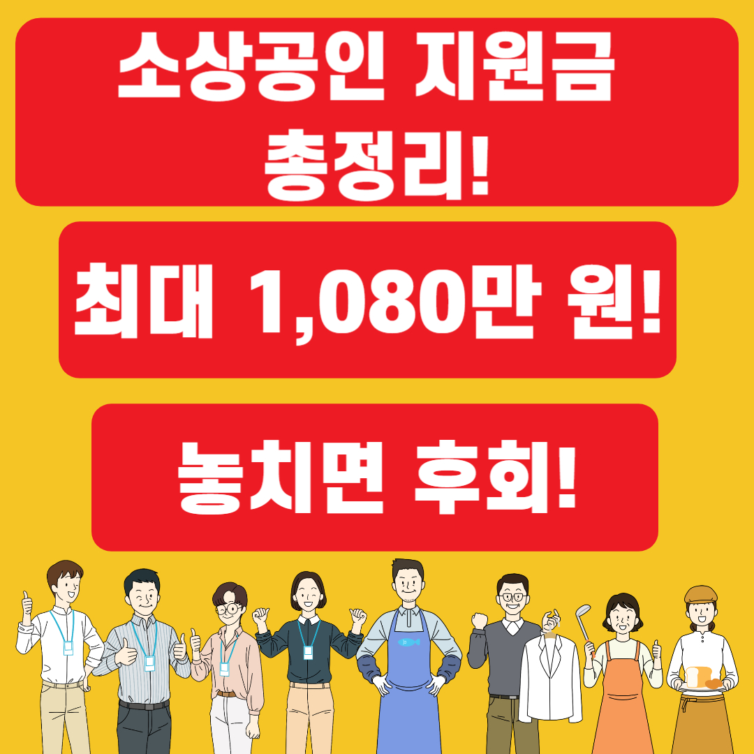 소상공인 3대 지원사업