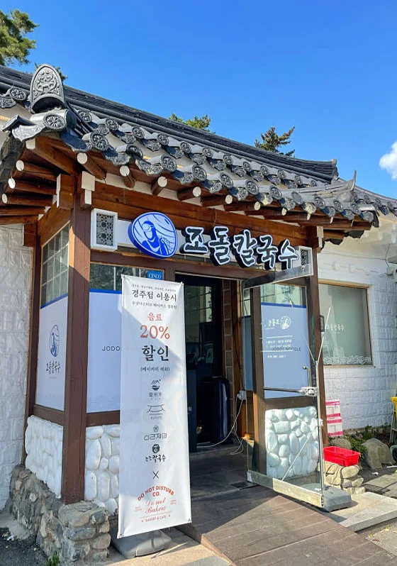 조돌칼국수