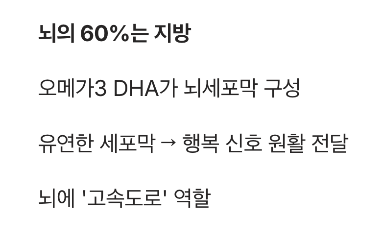 뇌세포를 말랑하게, '오메가3'의 역할