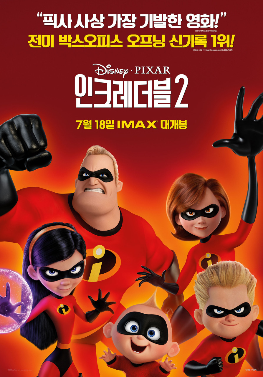 인크레더블2