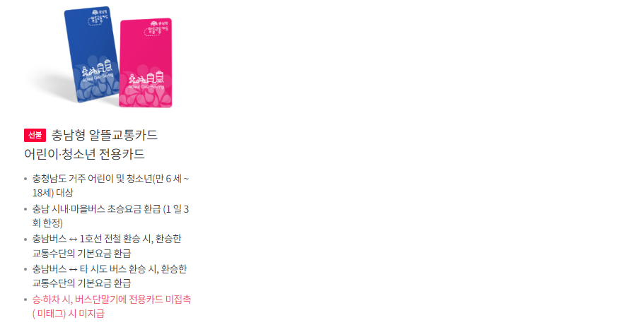 알뜰교통카드-카드안내