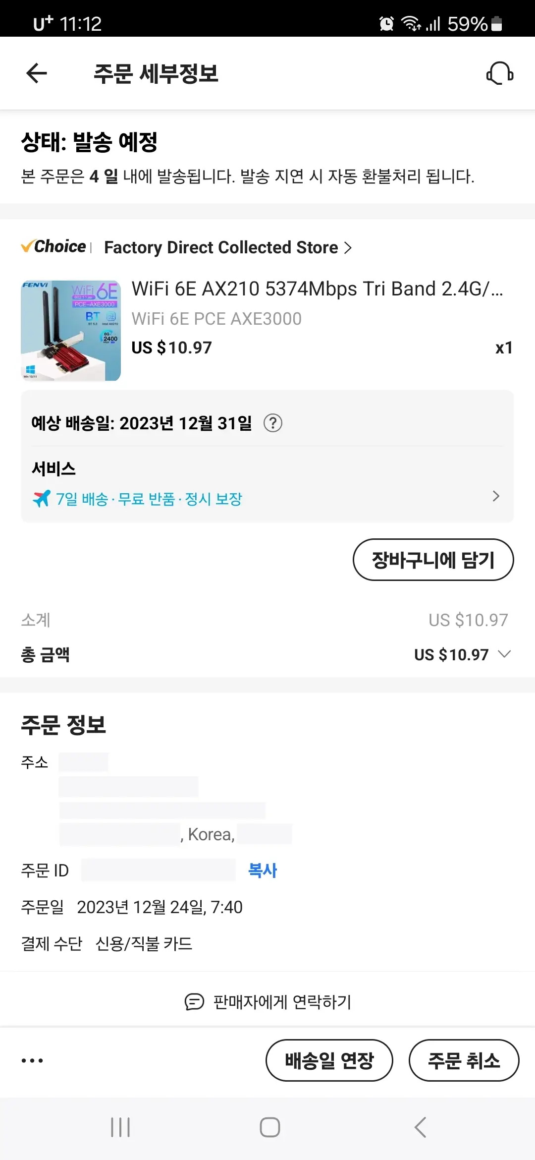 주문 세부정보 