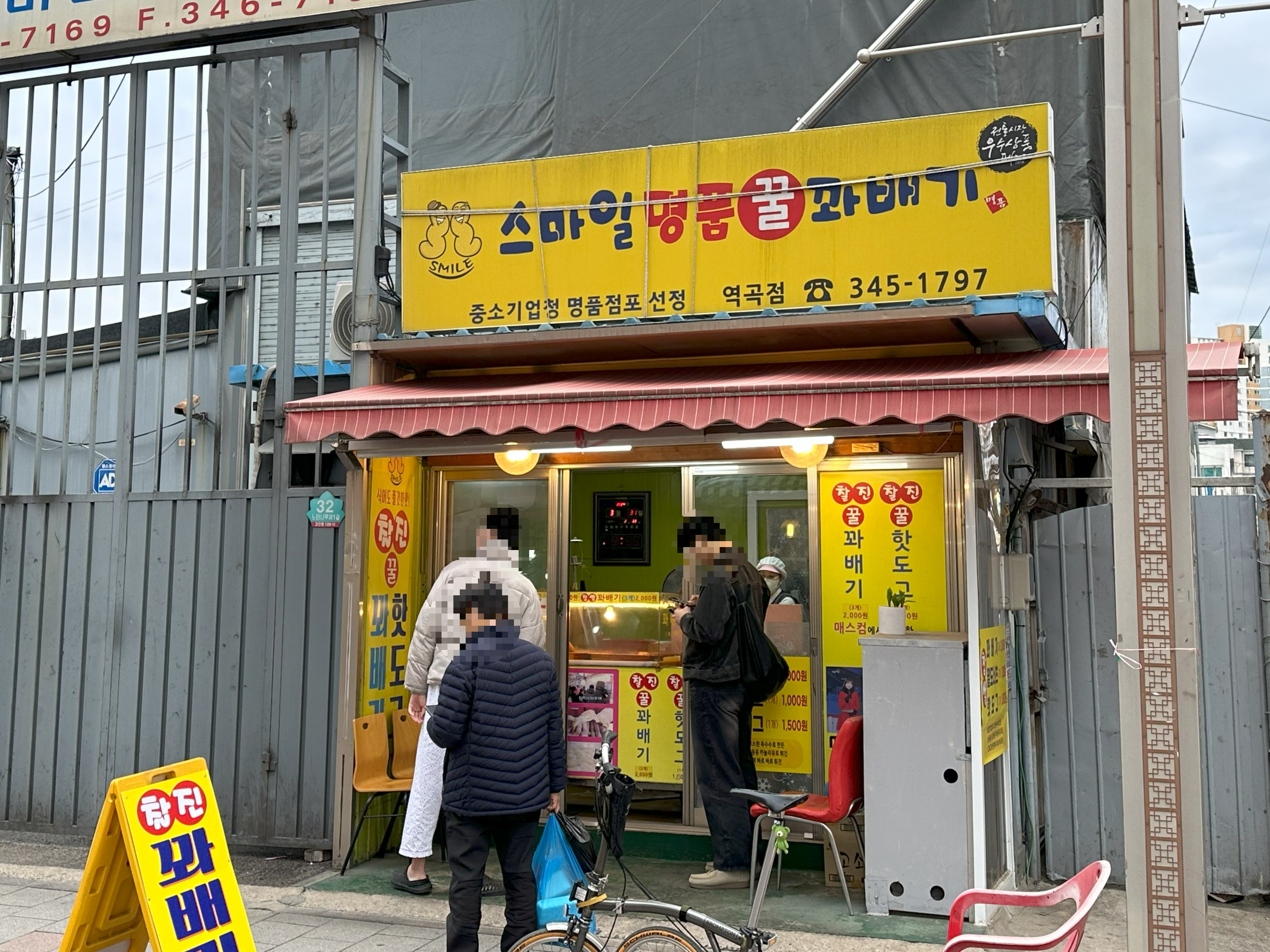 스마일명품꿀꽈배기 역곡점