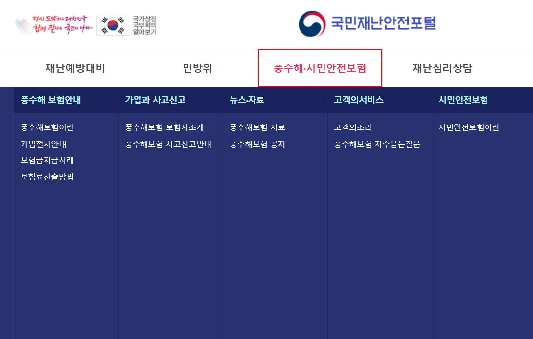 시민안전보험