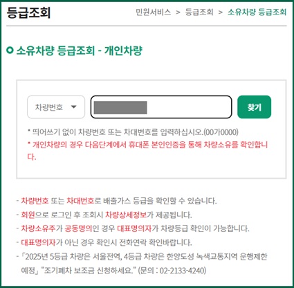 차량번호 입력