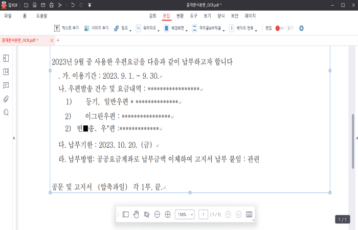 문자인식(OCR)_4