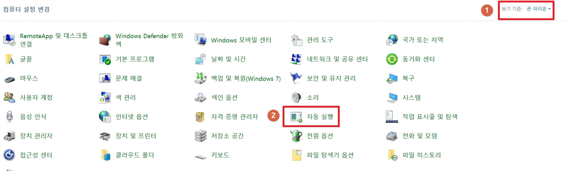 제어판-자동실행