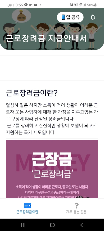 근로장려금지급안내서