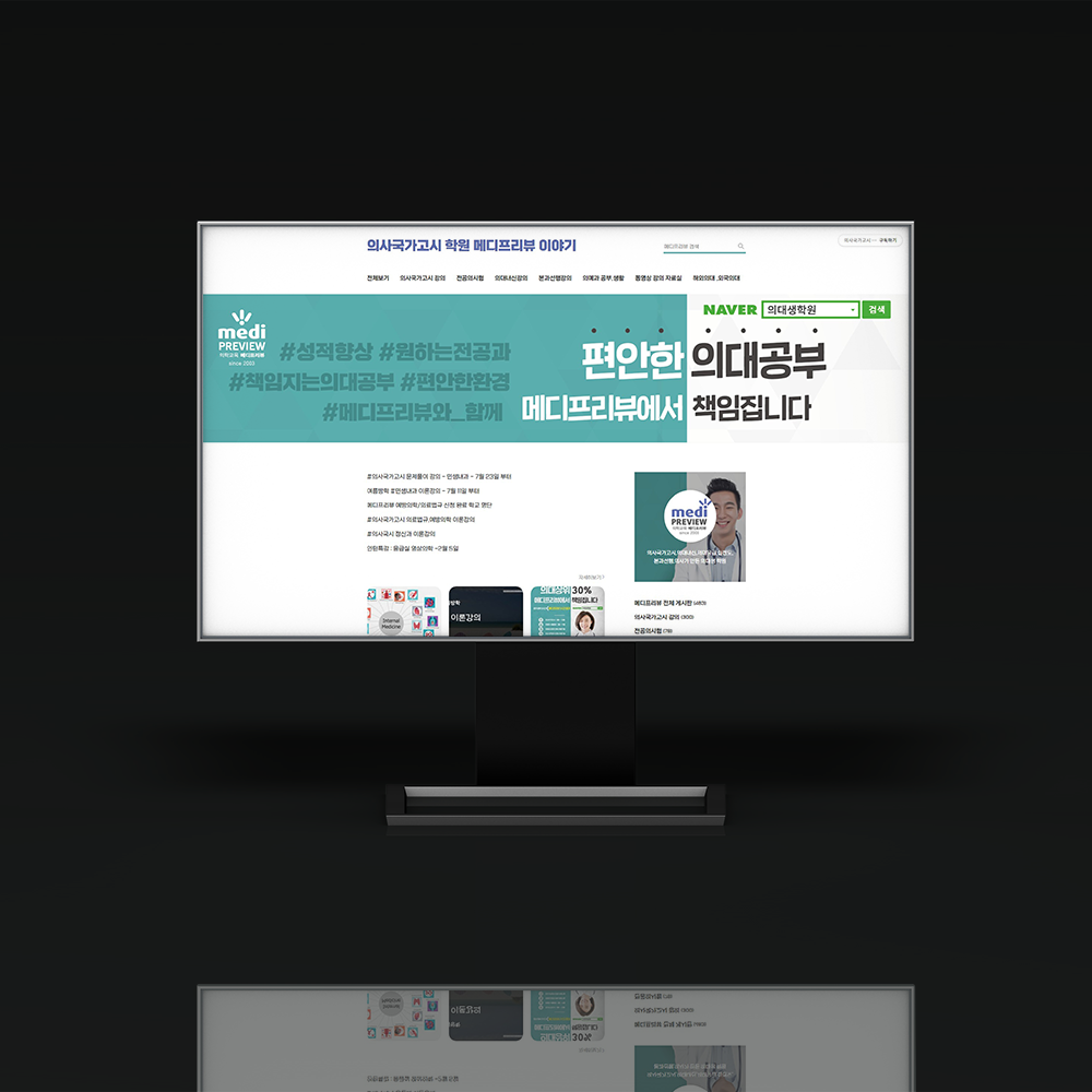 티스토리 블로그 디자인 : 메디프리뷰