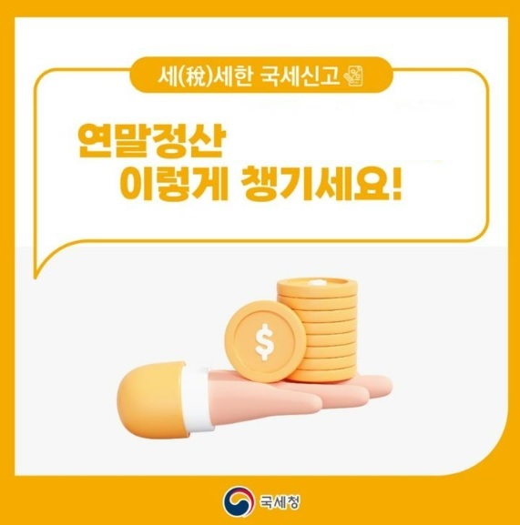 연말정산 미리보기 서비스