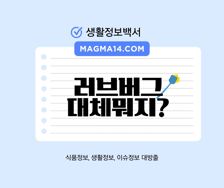러브버그