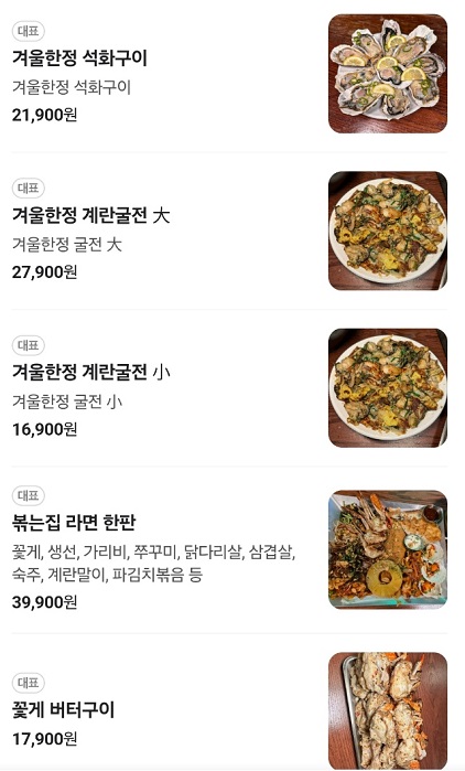 부산-광안리-볶는집-철판요리-메뉴판