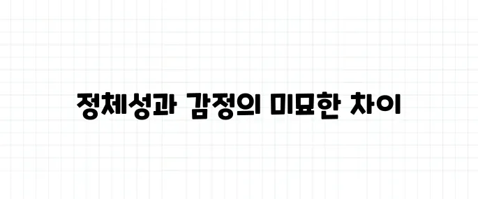 경계성 성격장애 뜻, 감정기복과는 다르다?