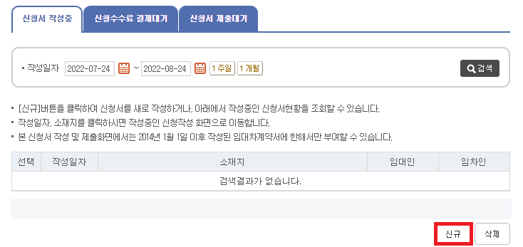 정부24 전입신고 확정일자 12
