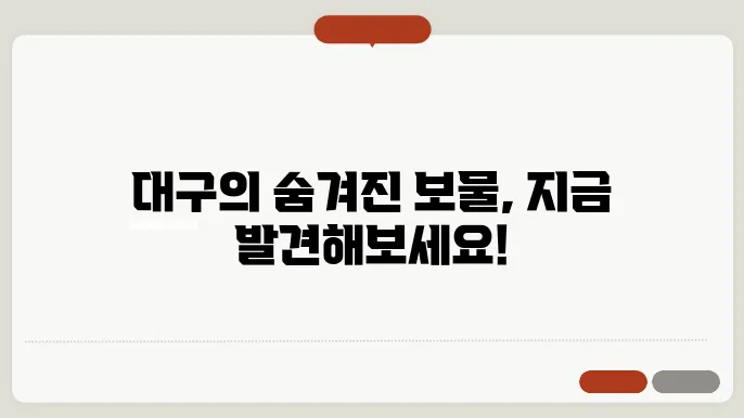 대구 여행 팁