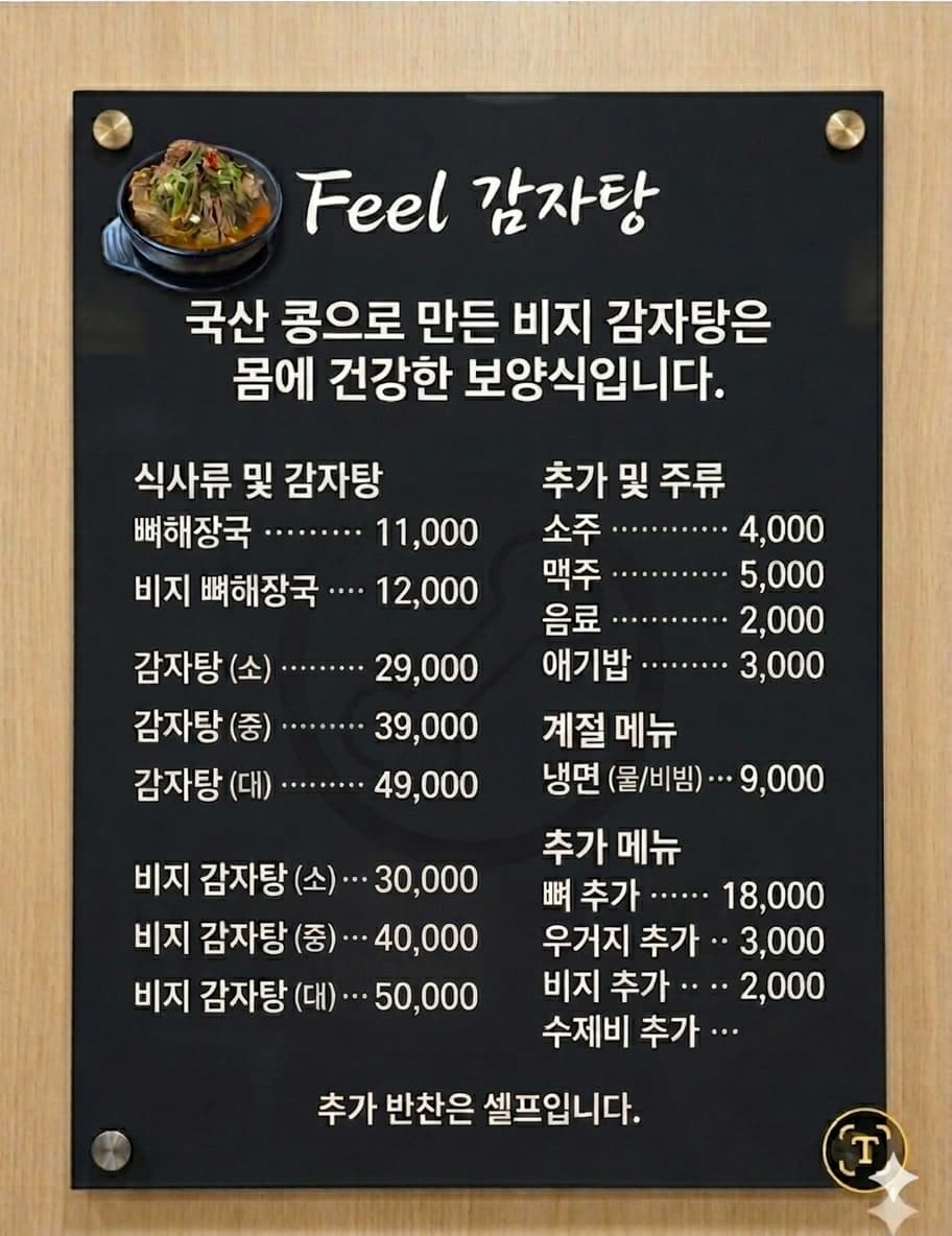 춘천 필감자탕 뼈해장국 추천