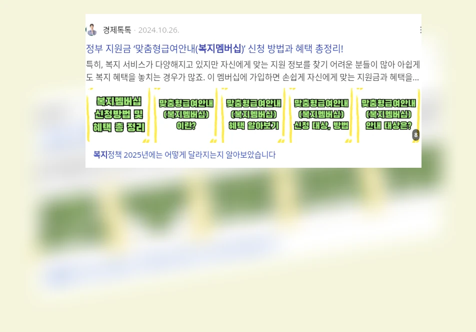 복지멤버십_2_subsection