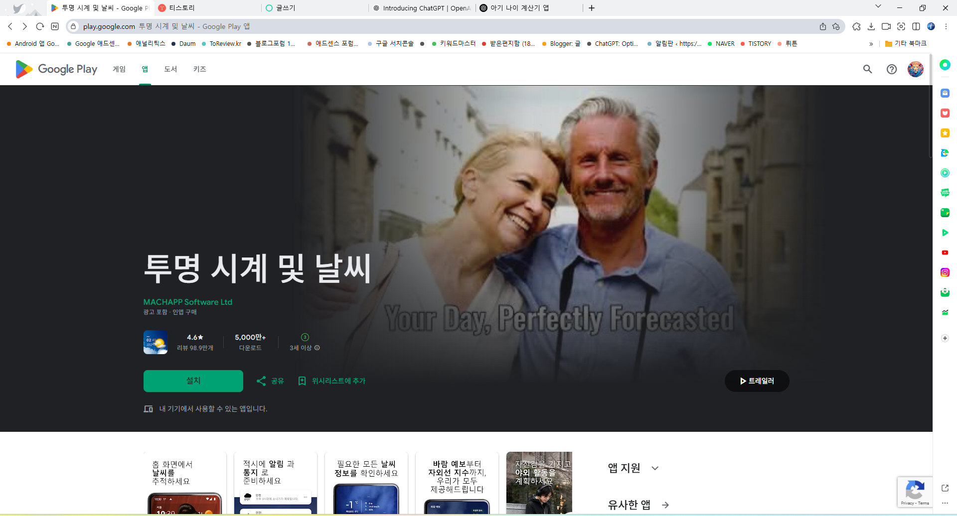 핸드폰 바탕화면 날씨 위젯 만들기, 배경화면 실시간 날씨예보 보기