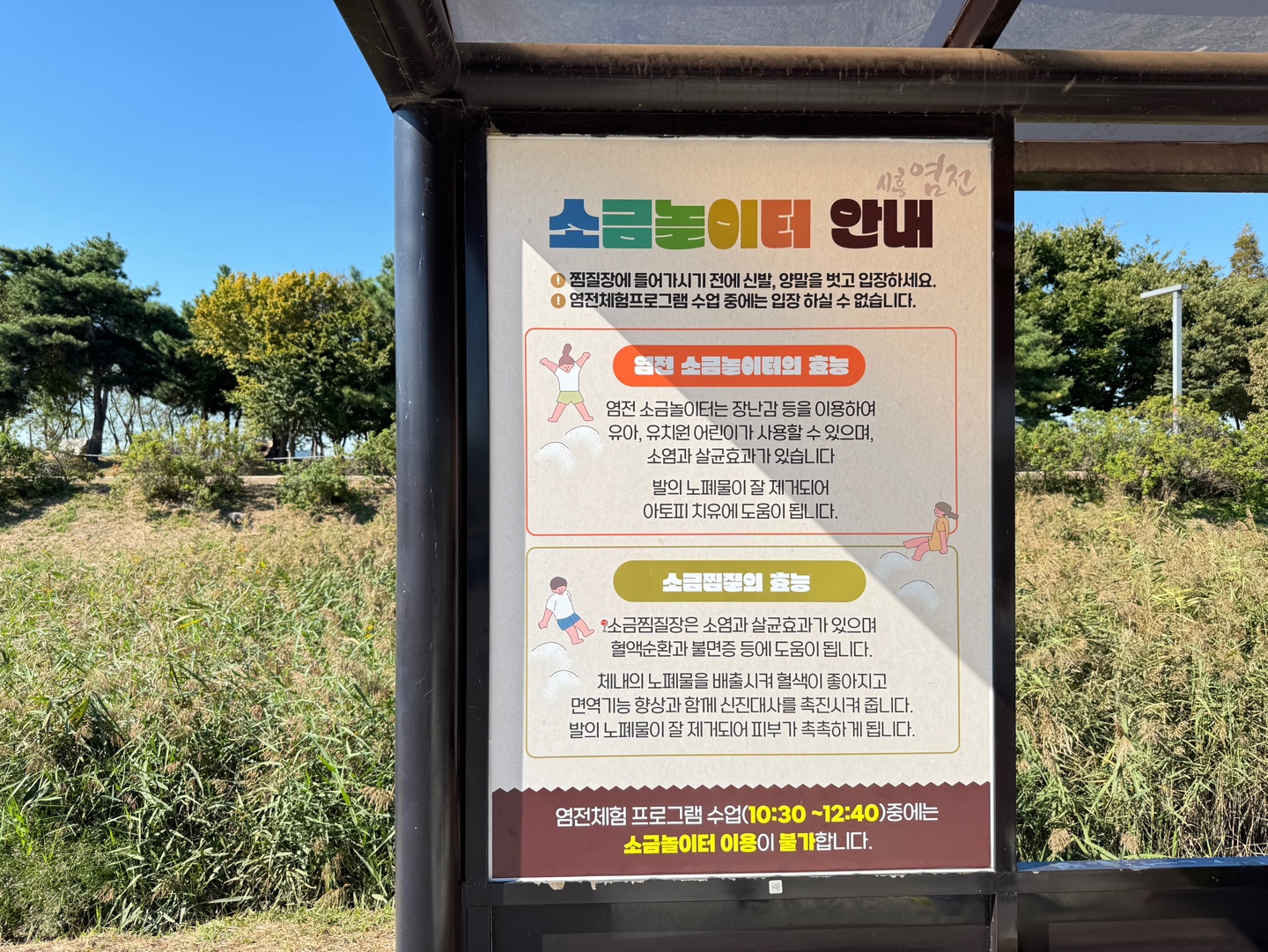 갯골생태공원