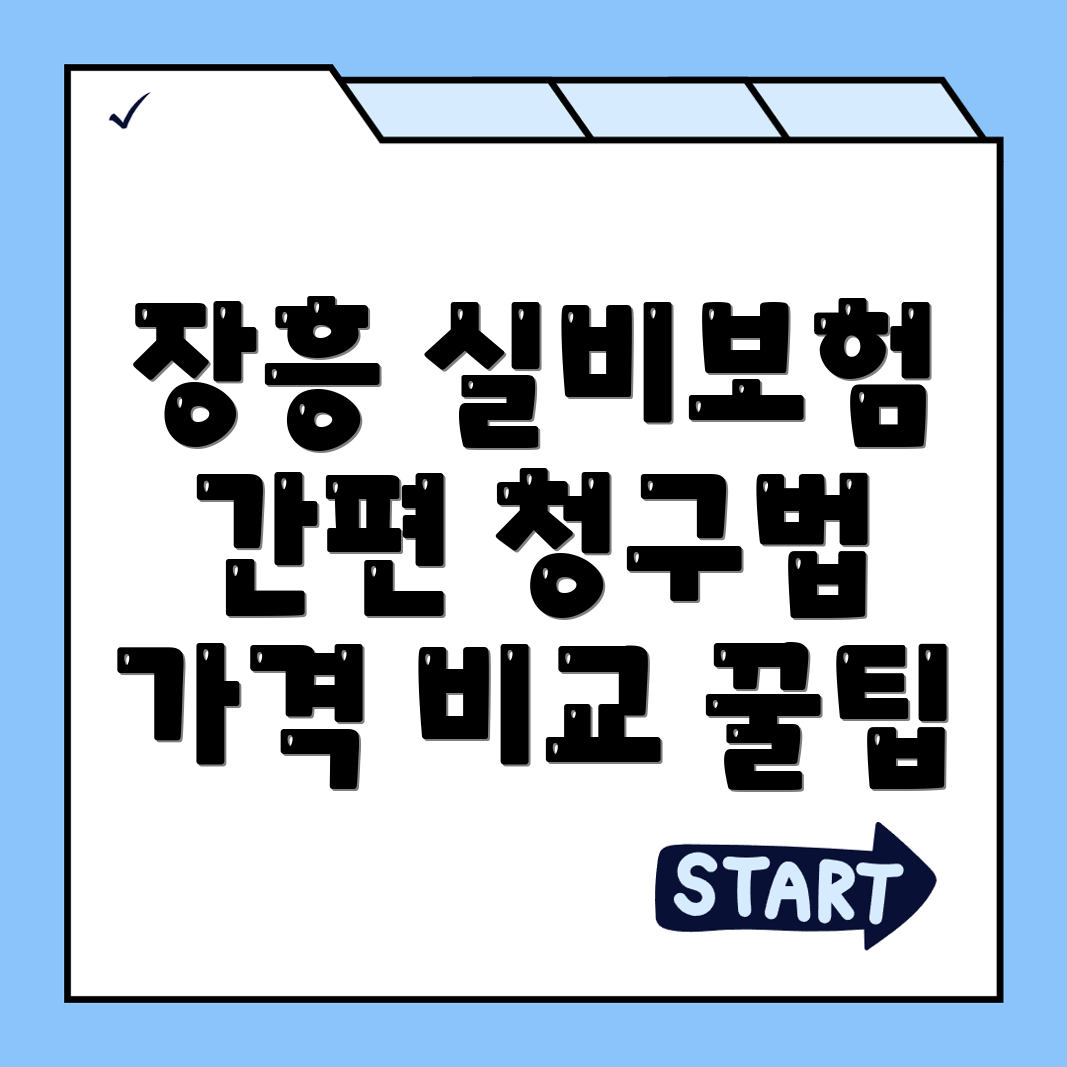 실비보험