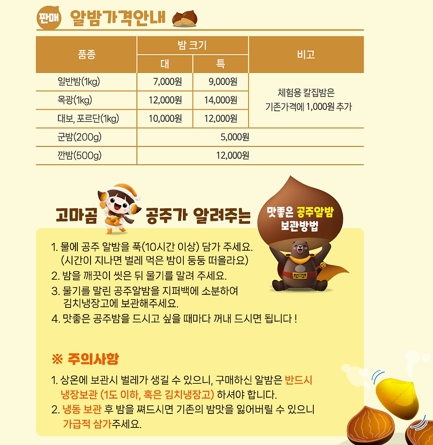 공주 군밤 축제 직판장 알밤 가격 안내