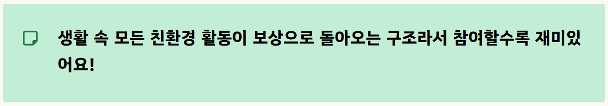 탄소중립포인트제