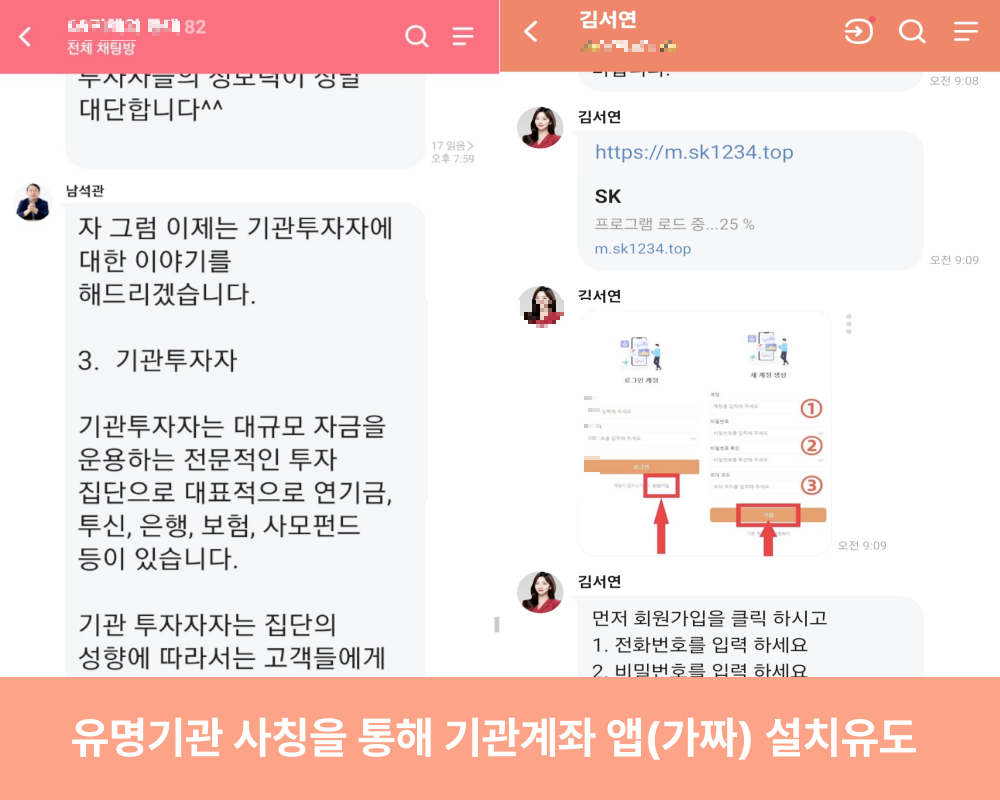 증권사 사칭, 기관계좌 피해 당일대처