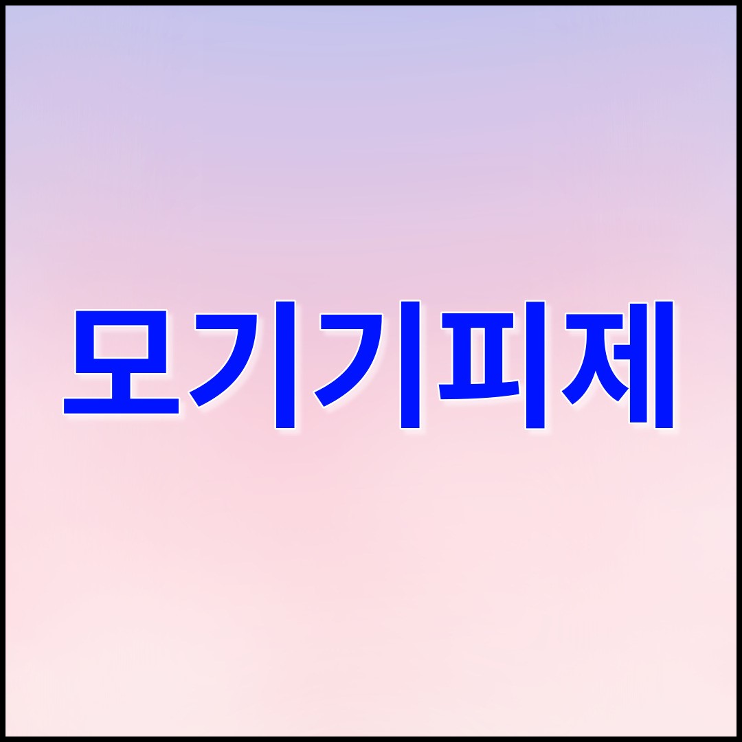 모기기피제