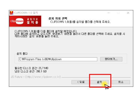 클립다운 설치