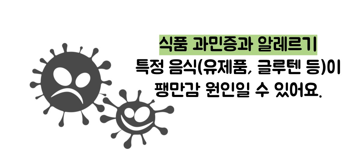 복부 팽만감 원인