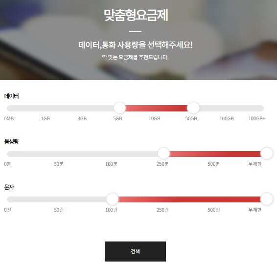  알뜰폰 요금제 비교