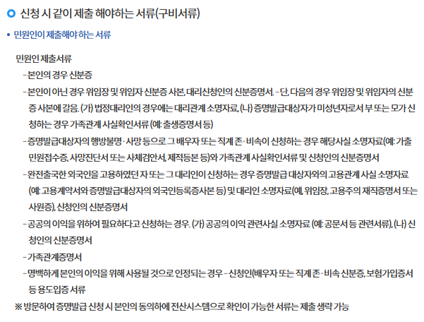 출입국사실증명서 인터넷 발급 방법