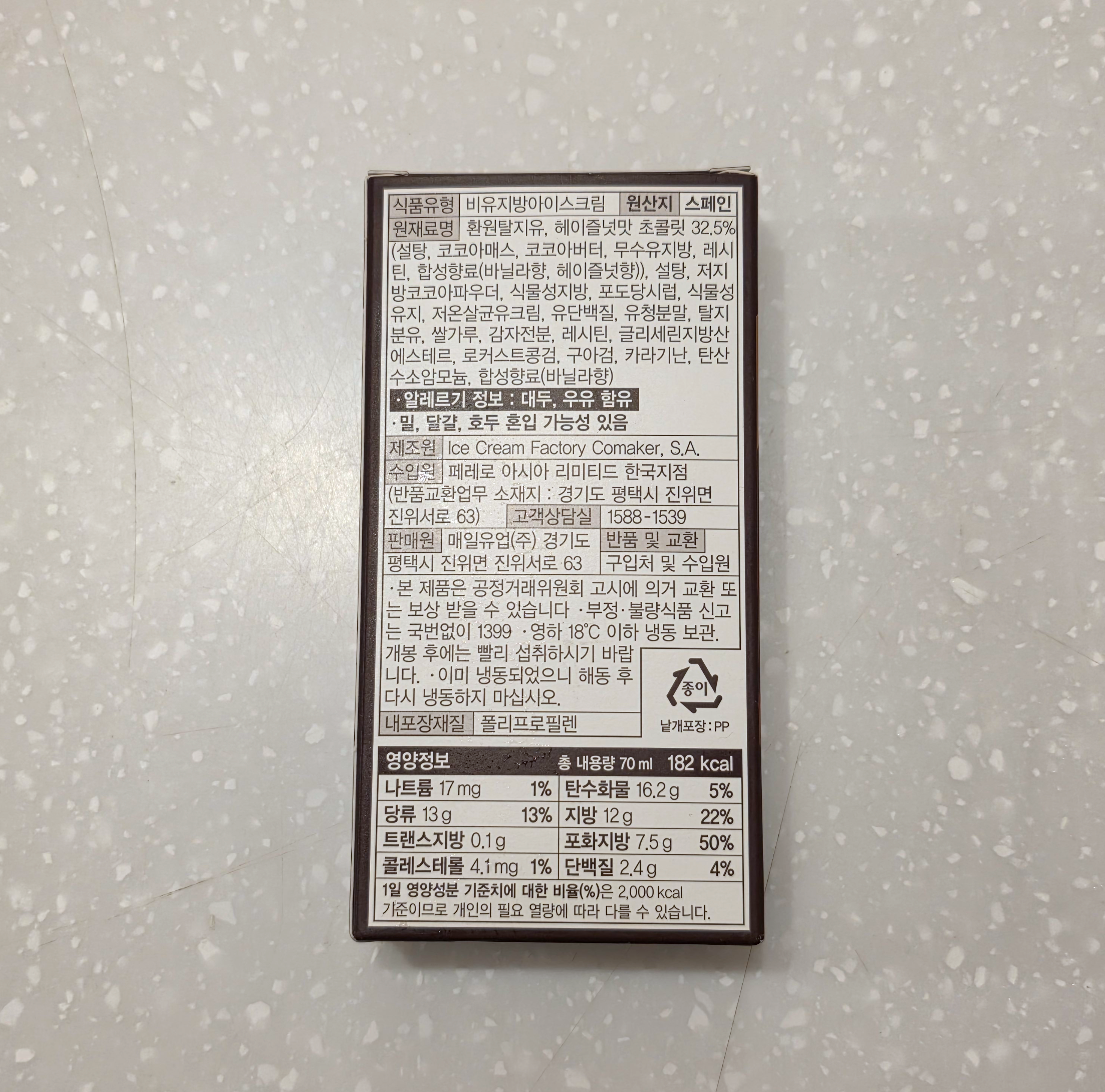 페레로로쉐아이스크림_페레로란드누아아이스크림