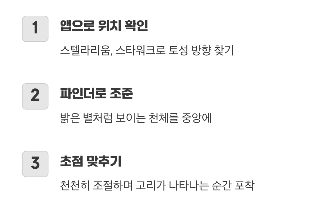 꿈의 순간, 토성의 고리 찾아내기