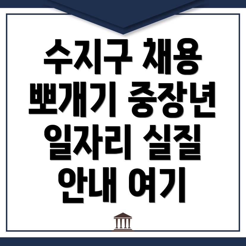 일자리 채용공고