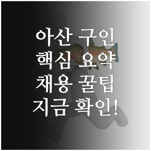 아산 교차로 구인구직 채용정보 확인 ..