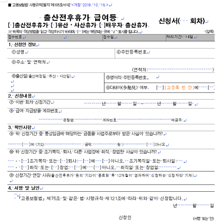 출산전후휴가신청서