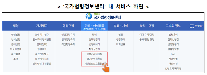 국가법령정보시스템