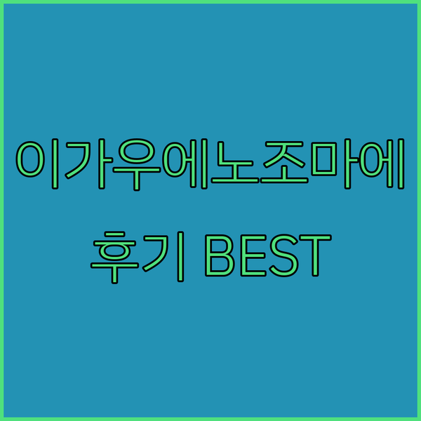 Route Inn Grantia 와쿠