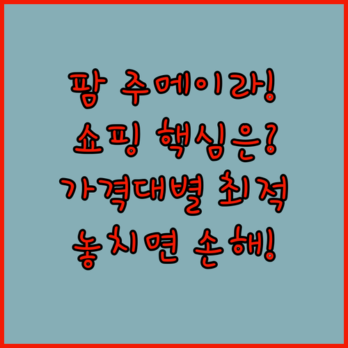 팜 주메이라 럭셔리 리조트 쇼핑 접근..