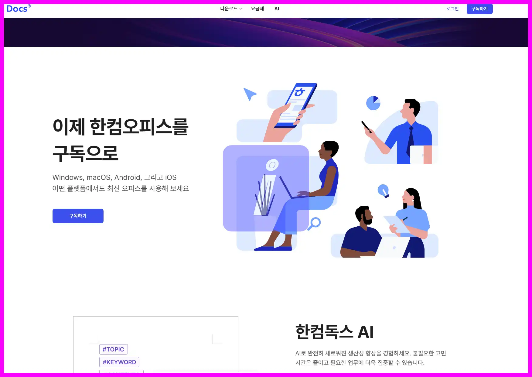 한컴독스 무료 구독 사용 방법