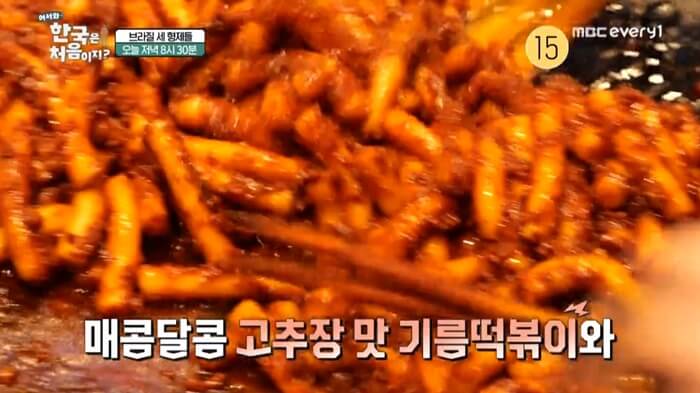 고추장기름떡볶이