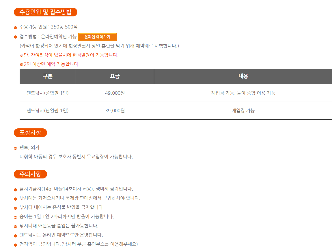 2024 2025 평창송어축제 16회 25.1.3~2.2 평창군 진부면 오대천 축제장 행사장 지도 텐트낚시 온라인예약하기