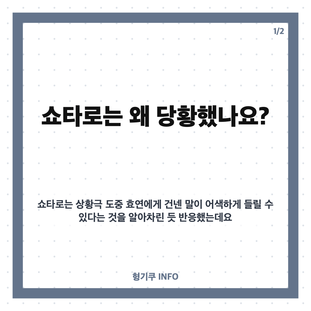 라이즈 쇼타로 효연 상황극, DJ 파티 파트너 찾다 당황한 이유 카드뉴스 1
