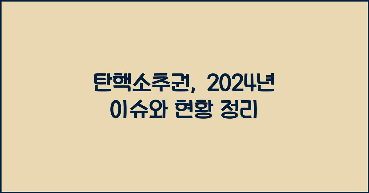탄핵소추권