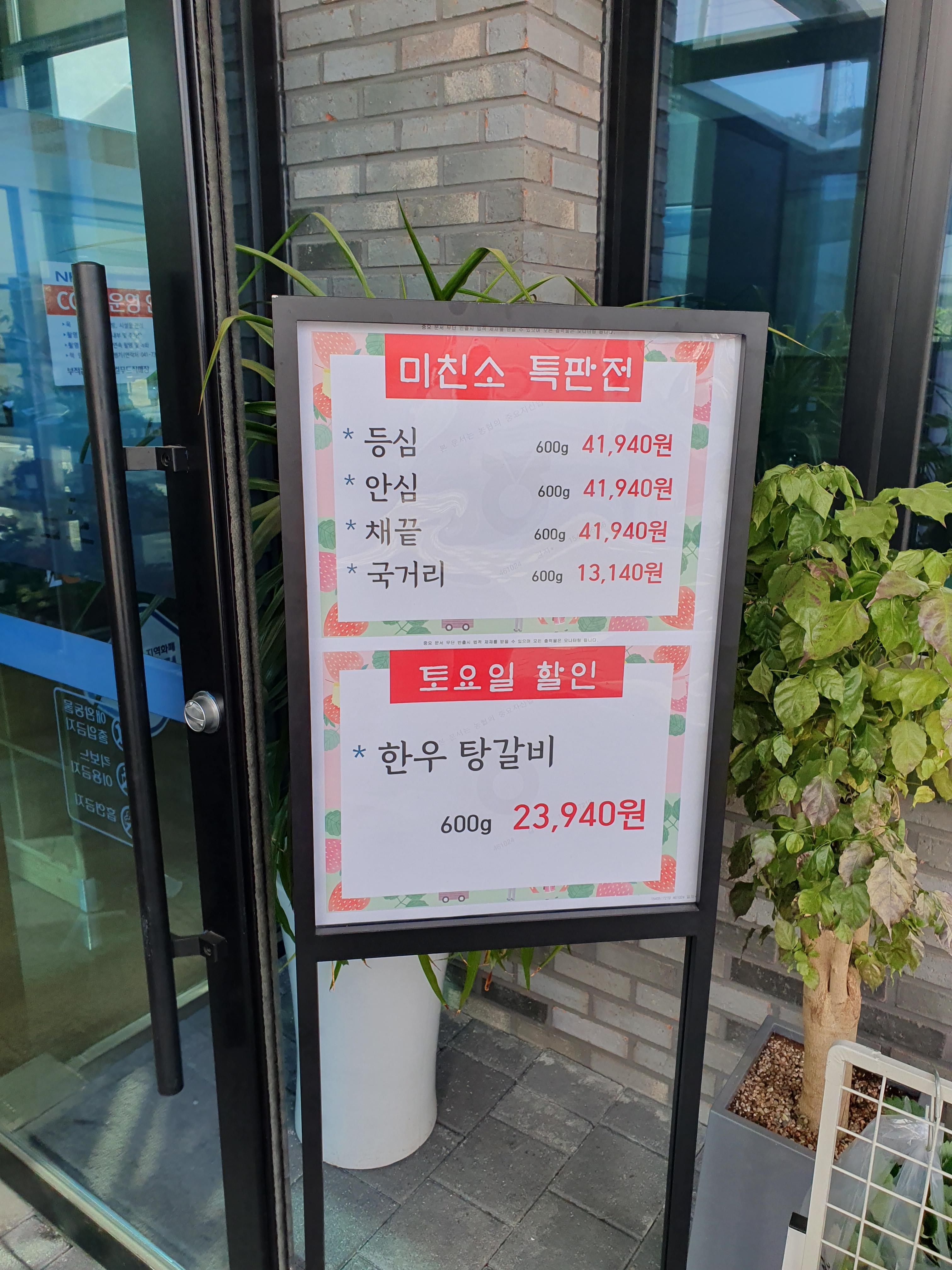 새콤달콤 논산 로컬푸드 직매장에서 판매하는 소고기