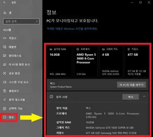 컴퓨터-사양을-확인하는-사진